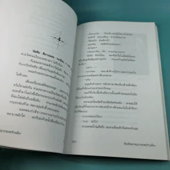ย้อนรอยอาชญากรรมสะท้านเมือง - เชษฐ์ ชัชวาล รูปที่ 14