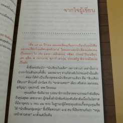 มนตร์น้ำหมึก - ณรงค์ จันทร์เรือง รูปที่ 12