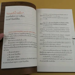 มนตร์น้ำหมึก - ณรงค์ จันทร์เรือง รูปที่ 11