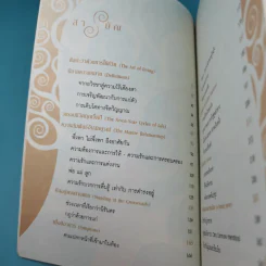 วุฒิภาวะ ศิลปะของผู้ถึงพร้อม Maturity - Osho รูปที่ 15