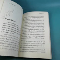 วุฒิภาวะ ศิลปะของผู้ถึงพร้อม Maturity - Osho รูปที่ 19
