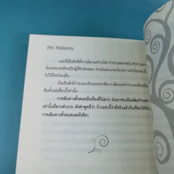 วุฒิภาวะ ศิลปะของผู้ถึงพร้อม Maturity - Osho รูปที่ 20
