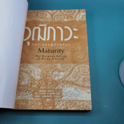 วุฒิภาวะ ศิลปะของผู้ถึงพร้อม Maturity - Osho รูปที่ 8