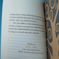 วุฒิภาวะ ศิลปะของผู้ถึงพร้อม Maturity - Osho รูปที่ 14