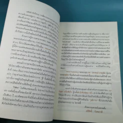 วุฒิภาวะ ศิลปะของผู้ถึงพร้อม Maturity - Osho รูปที่ 11