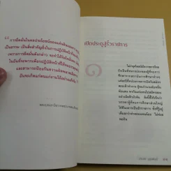 ข้าราชการยุคใหม่หัวใจสีขาว - ขจัดภัย บุรุษพัฒน์ รูปที่ 11