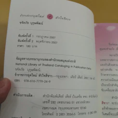 ข้าราชการยุคใหม่หัวใจสีขาว - ขจัดภัย บุรุษพัฒน์ รูปที่ 8