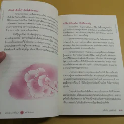 ข้าราชการยุคใหม่หัวใจสีขาว - ขจัดภัย บุรุษพัฒน์ รูปที่ 12