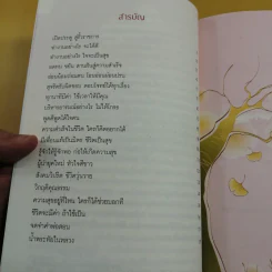 ข้าราชการยุคใหม่หัวใจสีขาว - ขจัดภัย บุรุษพัฒน์ รูปที่ 10