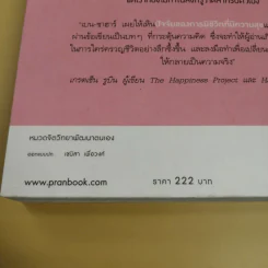 สุขเลือกได้ - ดร.ทาล เบน-ชาฮาร์ รูปที่ 17