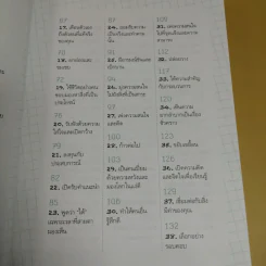 สุขเลือกได้ - ดร.ทาล เบน-ชาฮาร์ รูปที่ 10