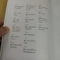 สุขเลือกได้ - ดร.ทาล เบน-ชาฮาร์ รูปที่ 13