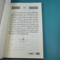 พื้นฐานจีนกลาง เรียนจีนกลางจากบทสนทนาในชีวิตจริง - ยงชวน มิตรอารี รูปที่ 8
