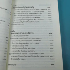 ร้อยเรียงเคียงปัญญา เรียนรู้ภาษาจากวัฒนธรรมจีน - ดร.นริศ วศินานนท์ รูปที่ 11