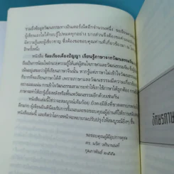 ร้อยเรียงเคียงปัญญา เรียนรู้ภาษาจากวัฒนธรรมจีน - ดร.นริศ วศินานนท์ รูปที่ 14