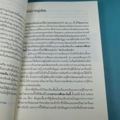 ร้อยเรียงเคียงปัญญา เรียนรู้ภาษาจากวัฒนธรรมจีน - ดร.นริศ วศินานนท์ รูปที่ 13