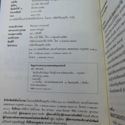 ร้อยเรียงเคียงปัญญา เรียนรู้ภาษาจากวัฒนธรรมจีน - ดร.นริศ วศินานนท์ รูปที่ 8