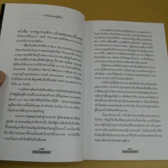อาชญากรเด็ก - อรสม สุทธิสาคร รูปที่ 11