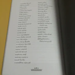 อาชญากรเด็ก - อรสม สุทธิสาคร รูปที่ 14