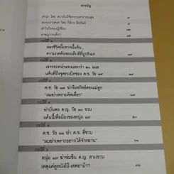 อาชญากรเด็ก - อรสม สุทธิสาคร รูปที่ 9