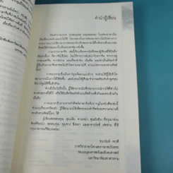 ภาษาปาก ภาษาจีนที่ใช้บ่อย - ธนานันท์ ตรงดี รูปที่ 11