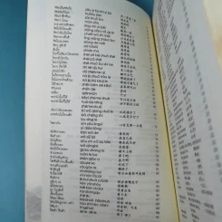 ภาษาปาก ภาษาจีนที่ใช้บ่อย - ธนานันท์ ตรงดี รูปที่ 13