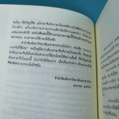 ภาษาปาก ภาษาจีนที่ใช้บ่อย - ธนานันท์ ตรงดี รูปที่ 10
