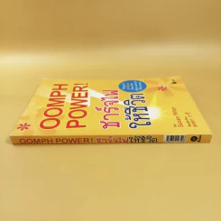 Oomph Power ชาร์จไฟให้ชีวิต - Susan Miller รูปที่ 2