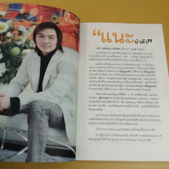 รวยฝ่าวิกฤต ผู้สร้างธุรกิจ NetDesign ฝ่าวิกฤตเศรษฐกิจ - เฉลิมรัฐ นาควิเชียร รูปที่ 9