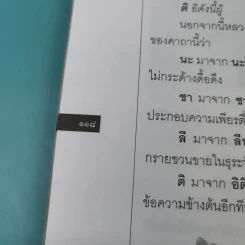 ปี่เซียะ สัตว์เทพสวรรค์บันดาลโชค - ทศพล จังพานิชย์กุล รูปที่ 17