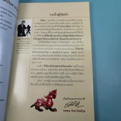 ปี่เซียะ สัตว์เทพสวรรค์บันดาลโชค - ทศพล จังพานิชย์กุล รูปที่ 10