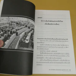 ไพร่นารี ผีทักษิณ - พิชญ์ พงษ์สวัสดิ์ รูปที่ 15
