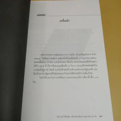 ไพร่นารี ผีทักษิณ - พิชญ์ พงษ์สวัสดิ์ รูปที่ 13
