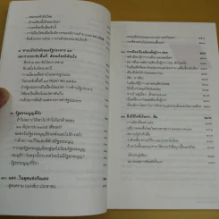 ไพร่นารี ผีทักษิณ - พิชญ์ พงษ์สวัสดิ์ รูปที่ 12