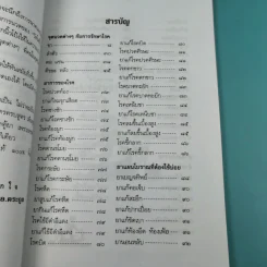 ตำรับนวด ตำรายารักษาโรค วัดโพธิ์ - แทนไท อ.ตระกูล รูปที่ 11