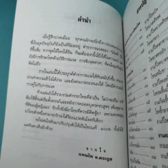 ตำรับนวด ตำรายารักษาโรค วัดโพธิ์ - แทนไท อ.ตระกูล รูปที่ 10