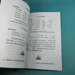 ตำรับนวด ตำรายารักษาโรค วัดโพธิ์ - แทนไท อ.ตระกูล รูปที่ 15