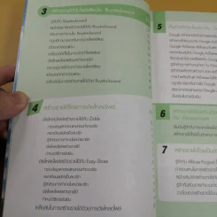 หาเงินบนอินเตอร์เน็ต - ปิยะ นากสงค์ รูปที่ 13