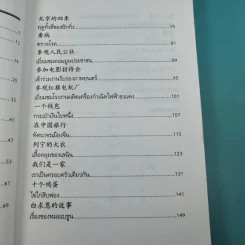 เรียนจีนกลางด้วยตนเอง - เสี่ยวอานต้า รูปที่ 10
