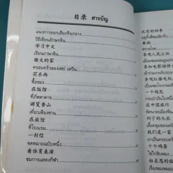 เรียนจีนกลางด้วยตนเอง - เสี่ยวอานต้า รูปที่ 9