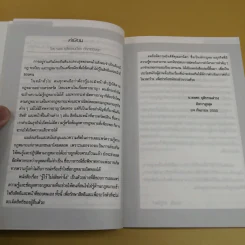 รู้ไว้ไม่เสียค่าโง่ - มานิดา ซินเมอร์แมน รูปที่ 7