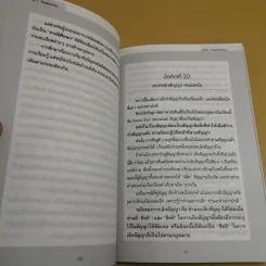 รู้ไว้ไม่เสียค่าโง่ - มานิดา ซินเมอร์แมน รูปที่ 10