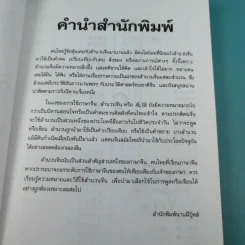 สนุกกับสำนวนจีน - ประภัสสร วศินนิติวงศ์ รูปที่ 10
