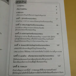 รวยด้วยเครื่องหยอดเหรียญ - ณัฐพล ประดิษฐผลเลิศ รูปที่ 8