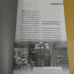 รวยด้วยเครื่องหยอดเหรียญ - ณัฐพล ประดิษฐผลเลิศ รูปที่ 10