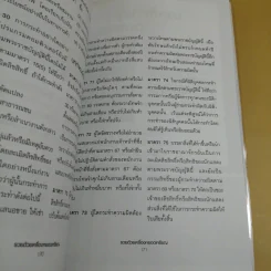 รวยด้วยเครื่องหยอดเหรียญ - ณัฐพล ประดิษฐผลเลิศ รูปที่ 12