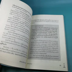เจ็ดวันหกคืนบนรถไฟสู่ไซบีเรีย - วันนัด สรรกุล รูปที่ 11