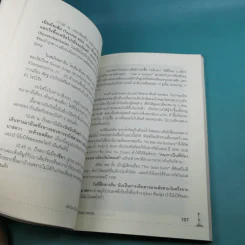 เจ็ดวันหกคืนบนรถไฟสู่ไซบีเรีย - วันนัด สรรกุล รูปที่ 12