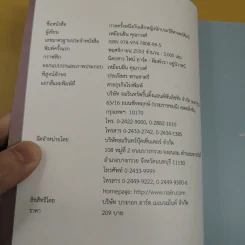 กาลครั้งหนึ่งกับเด็กหญิงนักประวัติศาสตร์ศิลป์ - เหมือนฝัน คุณาวงศ์ รูปที่ 8