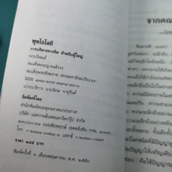 การบริหารทางจิตสำหรับผู้ใหญ่ - สมเด็จพระญาณสังวร สมเด็จพระสังฆราช สกลมหาสังฆปริณายก รูปที่ 11